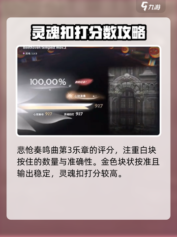 花雨旋律🔥贝多芬悲怆奏鸣曲第3乐章玩法通关技巧📖截图4