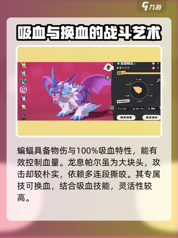 洛克王国世界龙息帕尔怎么样介绍截图5