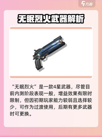 《鸣潮》莫特斐武器选择🔥攻略来啦！🎮💥截图4