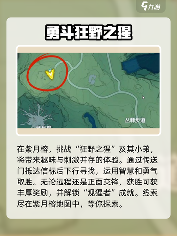 鸣潮💥120级怪物位置大曝光！快来看🔥截图3