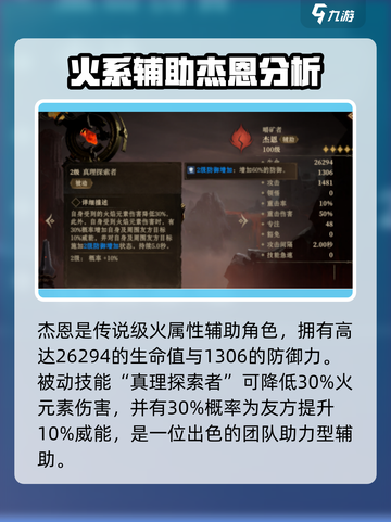 龙息神寂杰恩技能解析💥游戏党必看！🔥截图2