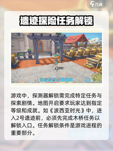 波西亚时光手游解锁地图攻略介绍截图5