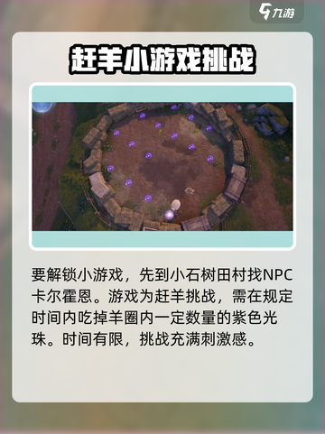 无限暖暖花匠绵羊怎么玩介绍截图2