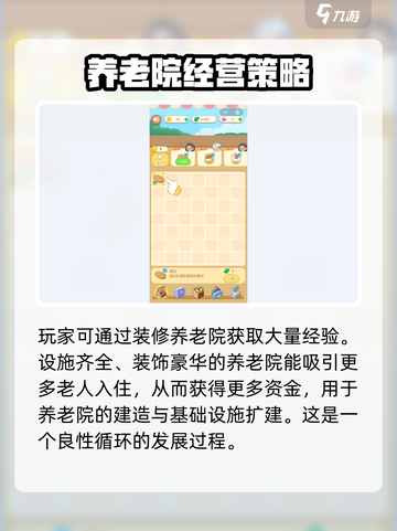 养老模拟器最高等级是多少介绍截图4