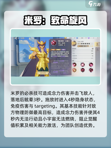 圣斗士星矢重生2天蝎座天赋怎么样介绍截图3