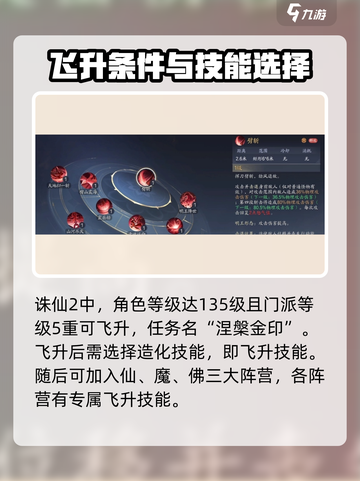 诛仙2手游飞升技能🔥超全选择攻略来啦！截图2