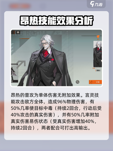 龙族卡塞尔之门昂热怎么样介绍截图2