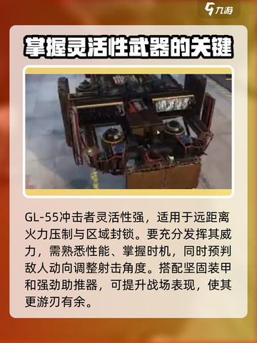 创世战车GL-55冲击者怎么样介绍截图3