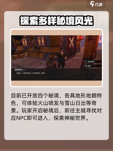 代号56秘境怎么玩介绍截图3