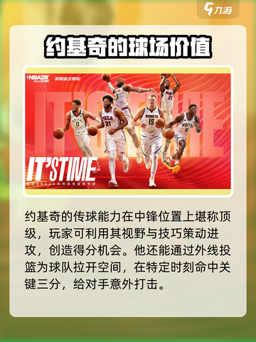 美职篮全明星约基奇怎么样介绍截图3