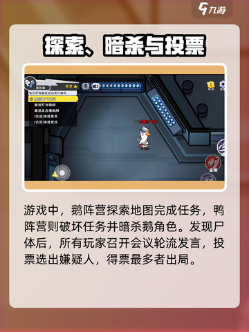 鹅鸭杀手游经典模式是什么规则介绍截图5
