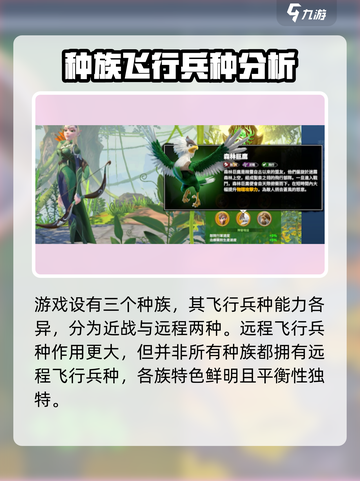 万龙觉醒🔥飞行兵种超强特点曝光！🚀截图3