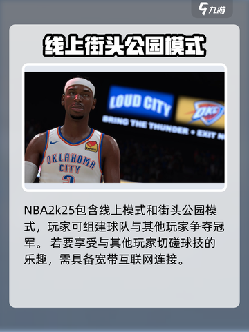 NBA2K25配置要求介绍介绍截图5