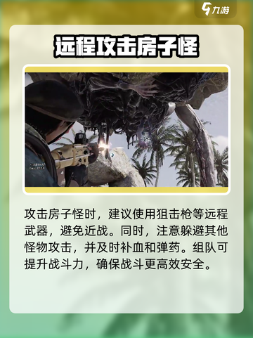 七日世界房子怪的特点介绍截图4