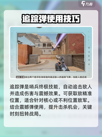 天启行动🔥哨兵位置&技能全面解析！游戏玩家必看👍截图6