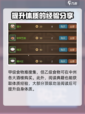 《大侠立志传》🔥体质经验获取全攻略！新手必看🎉截图3