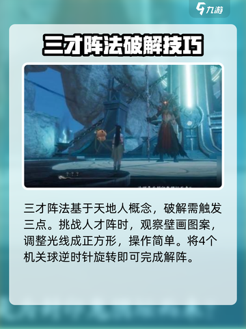 仙剑世界🔥三才阵法攻略，玩转阵法必备！截图2