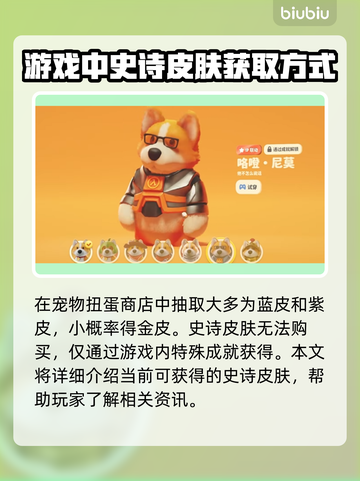 猛兽派对🔥史诗皮肤大全，错过血亏！🎮截图2