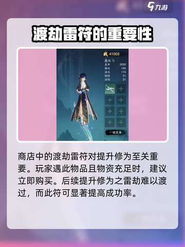 踏风行🔥新手必看！快速开荒秘籍🎉截图4