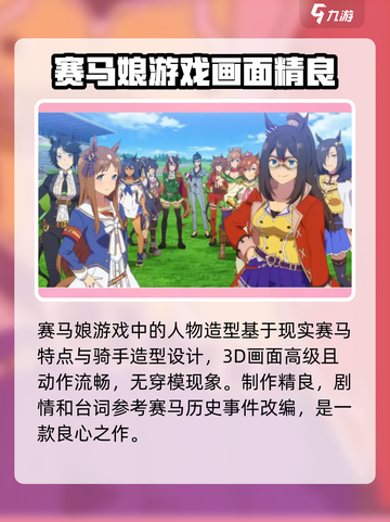 赛马娘手游🔥好玩吗？真实体验评价来了！截图4