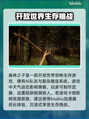 《森林之子》卡顿闪退？用这个加速器🔥秒解决！🎮截图2