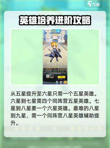 光明冒险升星怎么完成介绍截图3