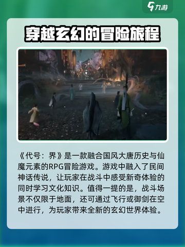 代号界什么时候才可以玩介绍截图2