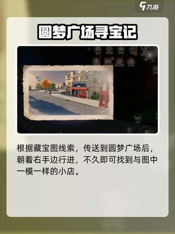 唱舞星计划藏宝图的秘密任务攻略介绍截图2