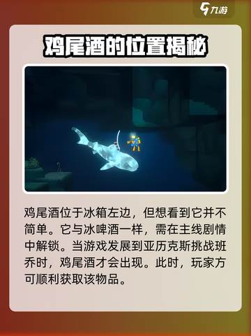 潜水员戴夫鸡尾酒在哪介绍截图2
