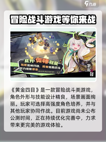 黄金四目公测时间一览介绍截图2
