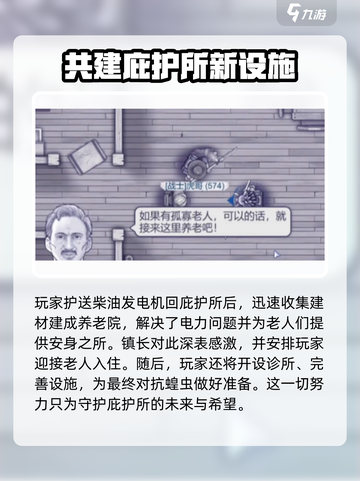 阿瑞斯病毒2🔥养老院任务超详细攻略来了！截图4
