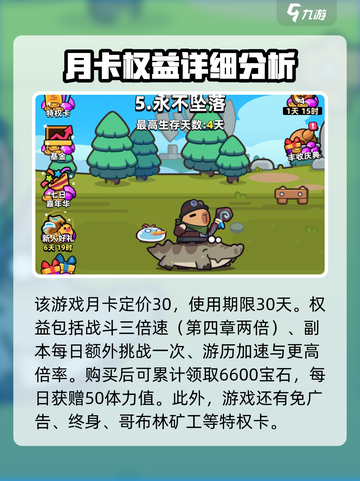 《冒险者日记》月卡超值分析🔥买前必看！截图2