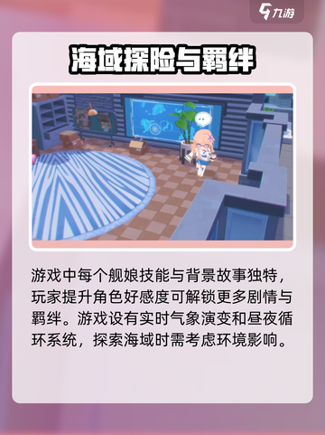 苍蓝避风港玩法介绍介绍截图4