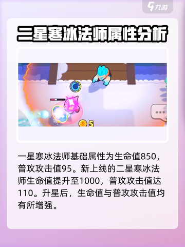 爆裂小队✨二星冰法超详解，寒冰法师带你飞🚀截图2