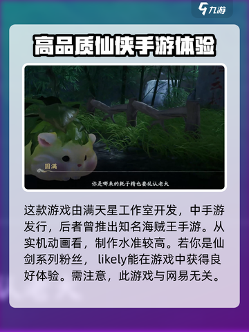 仙剑世界🔥竟是这家公司的作品！网易：与我无关？截图2