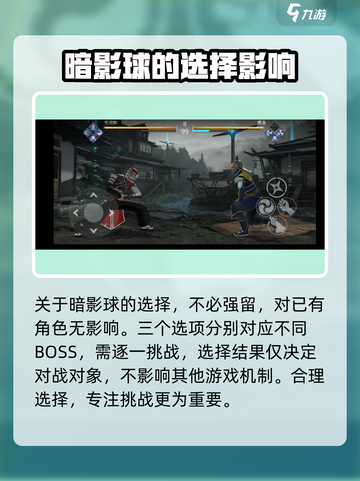 暗影格斗3第三章三选一攻略介绍截图2