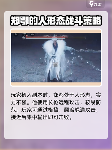 燕云十六声郑鄂打法攻略介绍截图2