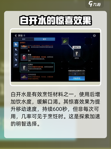 星球重启白开水怎么获得介绍截图2