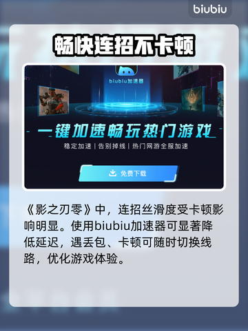 影之刃零🔥必备加速器推荐，稳定不掉线！截图3