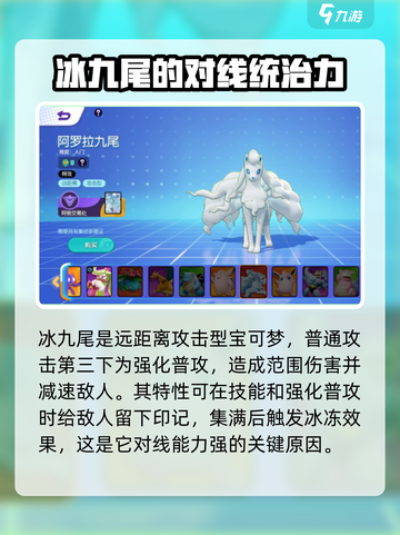 宝可梦大集结冰九尾强度如何介绍截图2