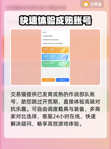 🔥《我的使命》账号交易神APP曝光！💥截图3