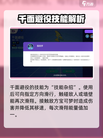 宝可梦大集结🔥千面避役玩法技巧全解析！截图4