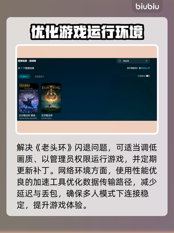 老头环闪退？这款加速器让你畅玩《老头环》🔥🎮截图3