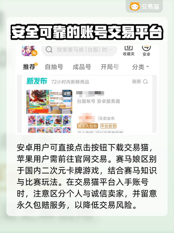 赛马娘买号安全指南💥⚠避免踩坑必看！截图2
