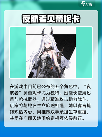 二重螺旋角色介绍介绍截图2