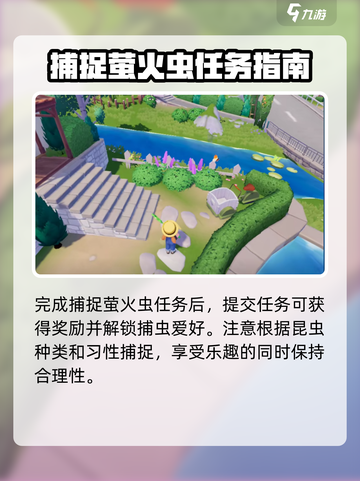 心动小镇✨捕虫爱好者解锁秘籍🎉截图4