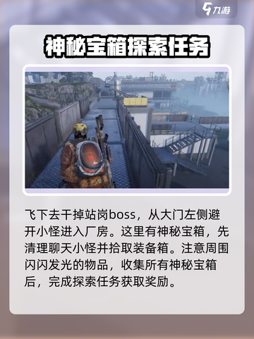 七日世界废弃货场如何探索介绍截图4