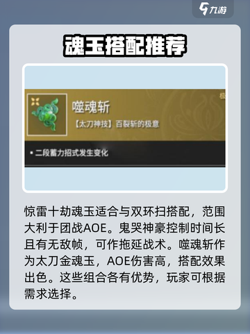 永劫无间手游惊雷十劫魂玉怎么样介绍截图4