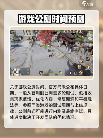 剑侠情缘零公测时间介绍截图4