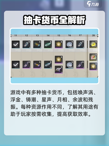 《鸣潮抽卡货币大揭秘！🎮💰》截图2